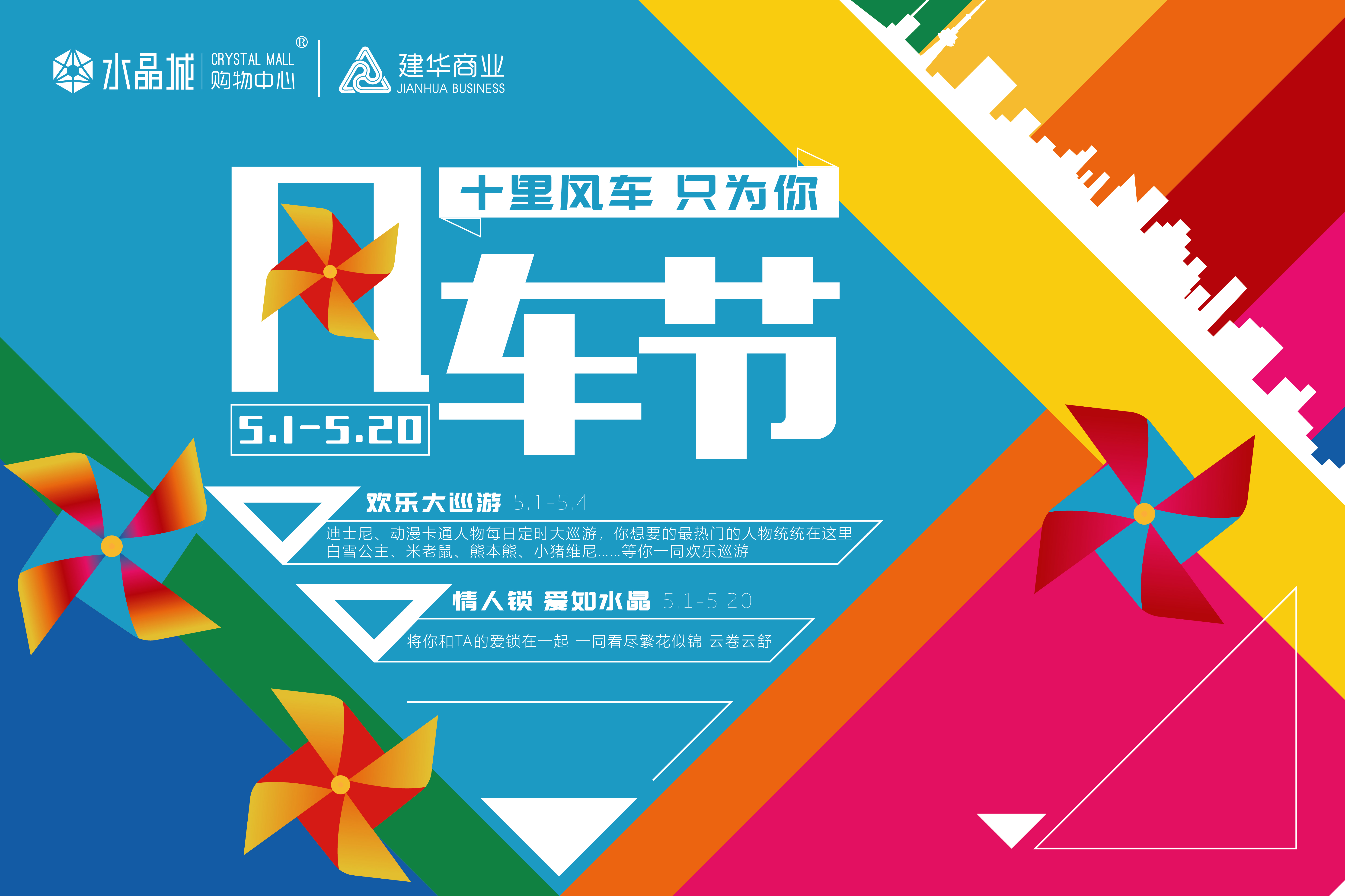 水晶城—杭州拱墅區(qū)首屆消費日活動