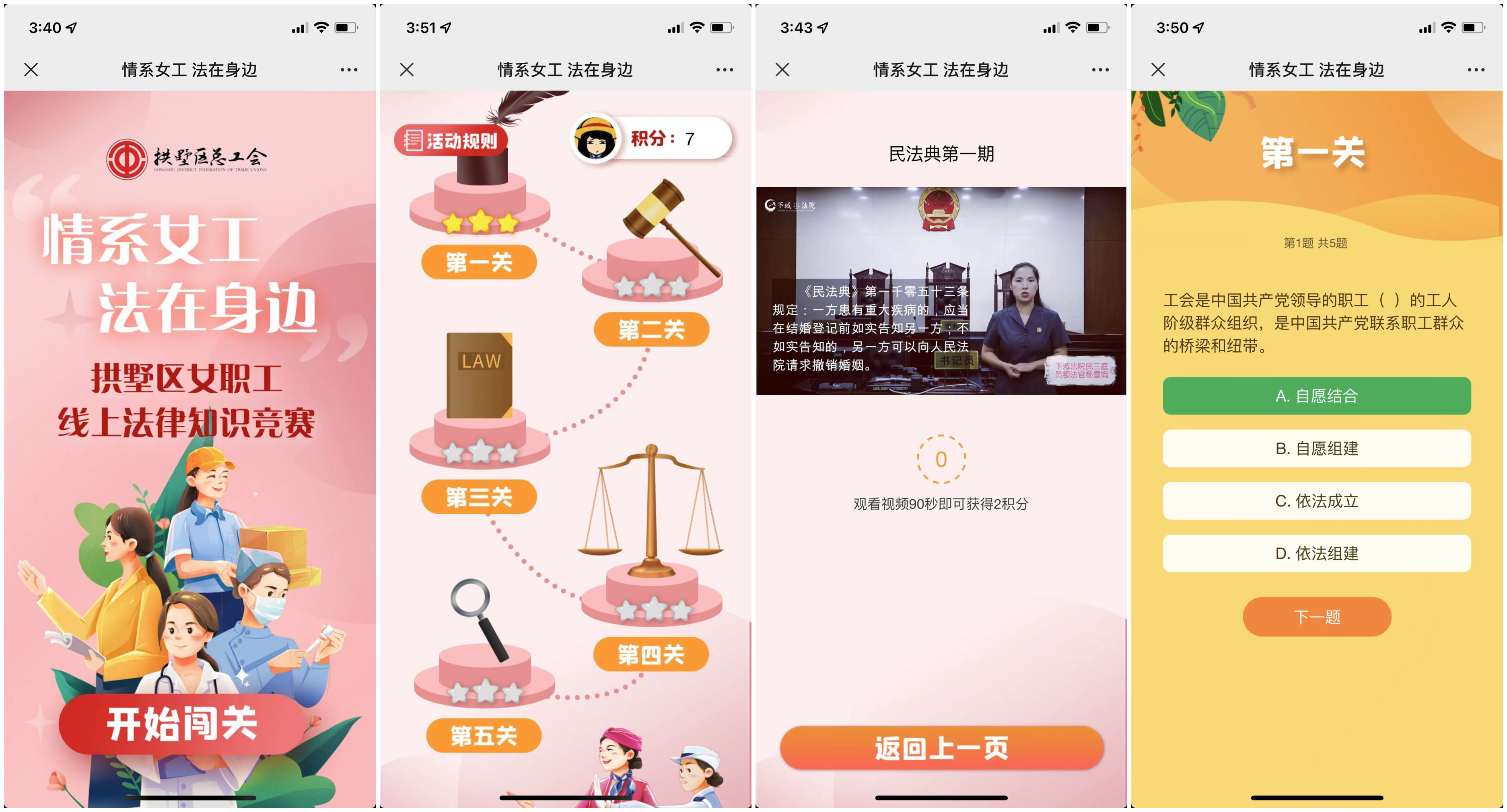 女職工線上法律知識(shí)競(jìng)賽等你來參與