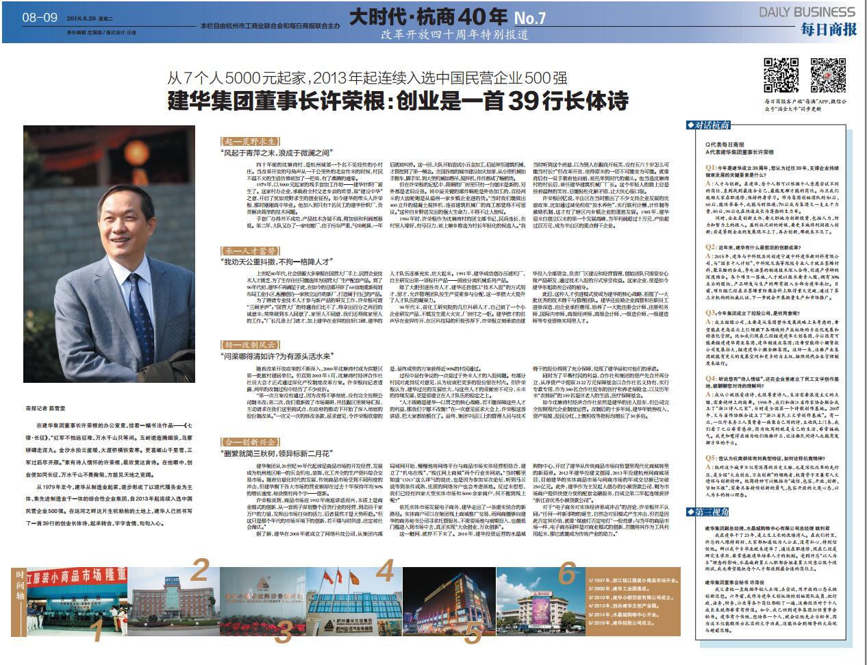 39年前5000元起家，如今杭州半個城北的市場版圖都是它的