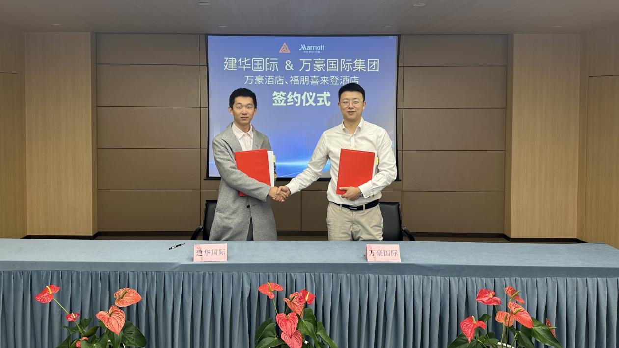 聚力同行 攜手共進(jìn)——建華國(guó)際與萬(wàn)豪國(guó)際集團(tuán)正式簽約