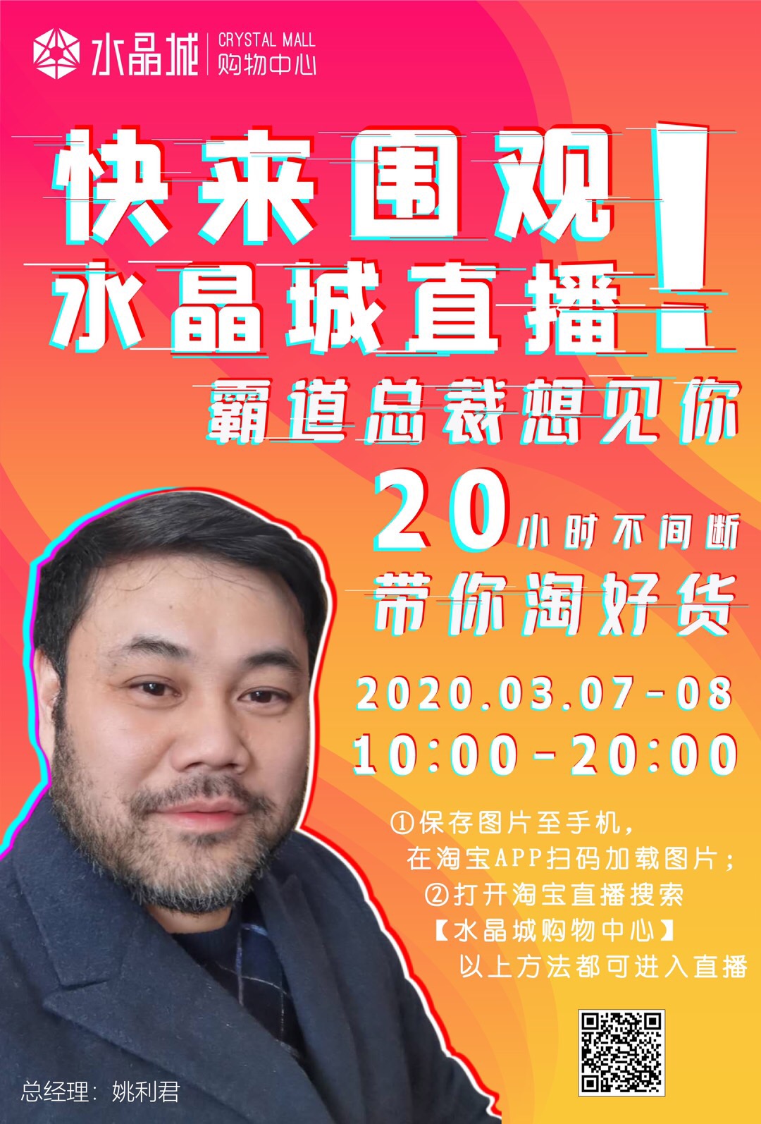 水晶城三八節(jié)活動(dòng)—想見(jiàn)你