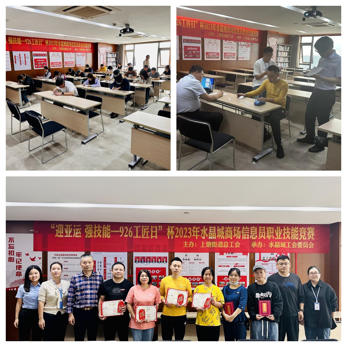 水晶城2023年度商場(chǎng)信息員職業(yè)技能競(jìng)賽圓滿(mǎn)舉行