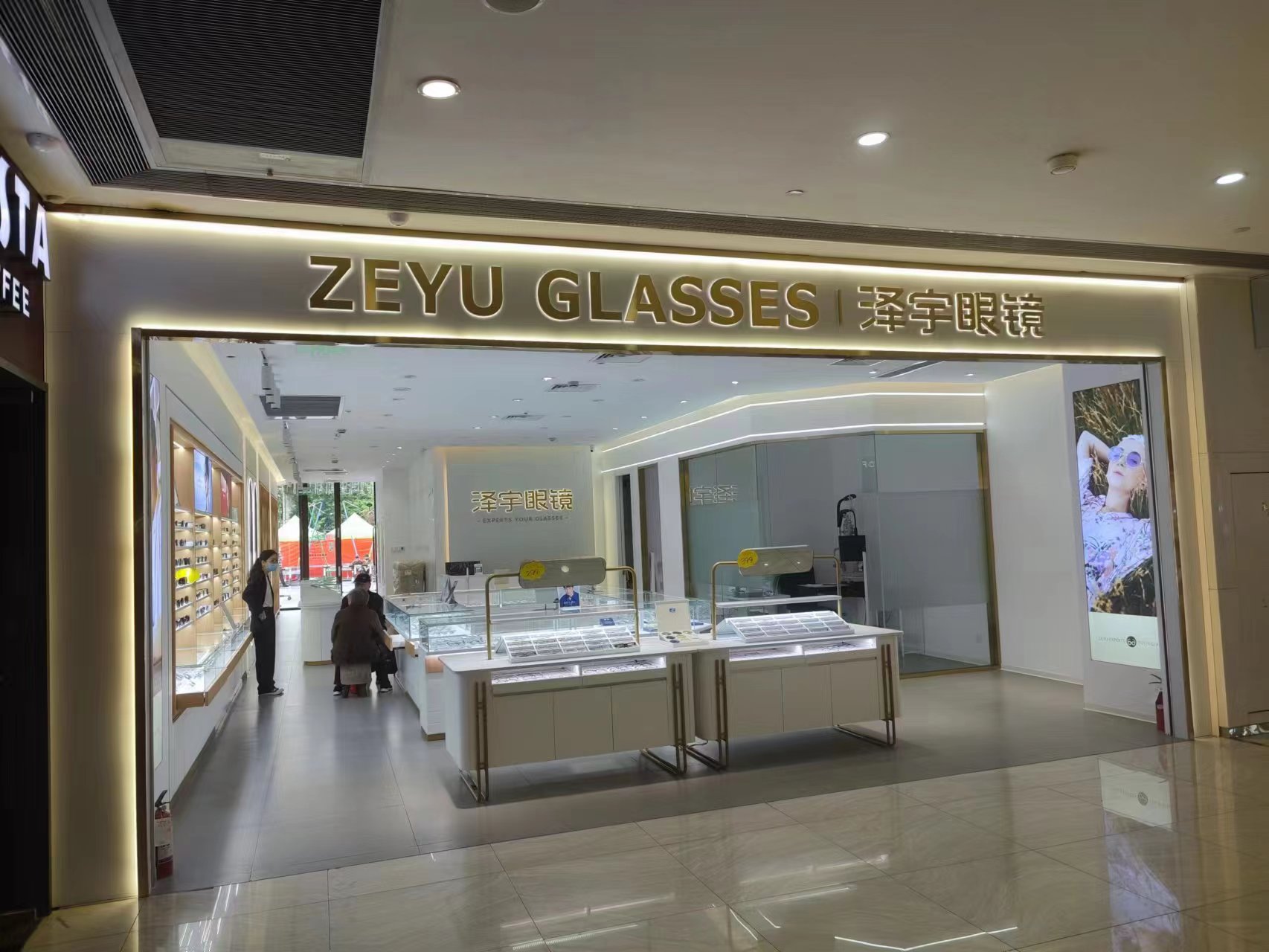 水晶城澤宇眼鏡盛大開(kāi)業(yè)！