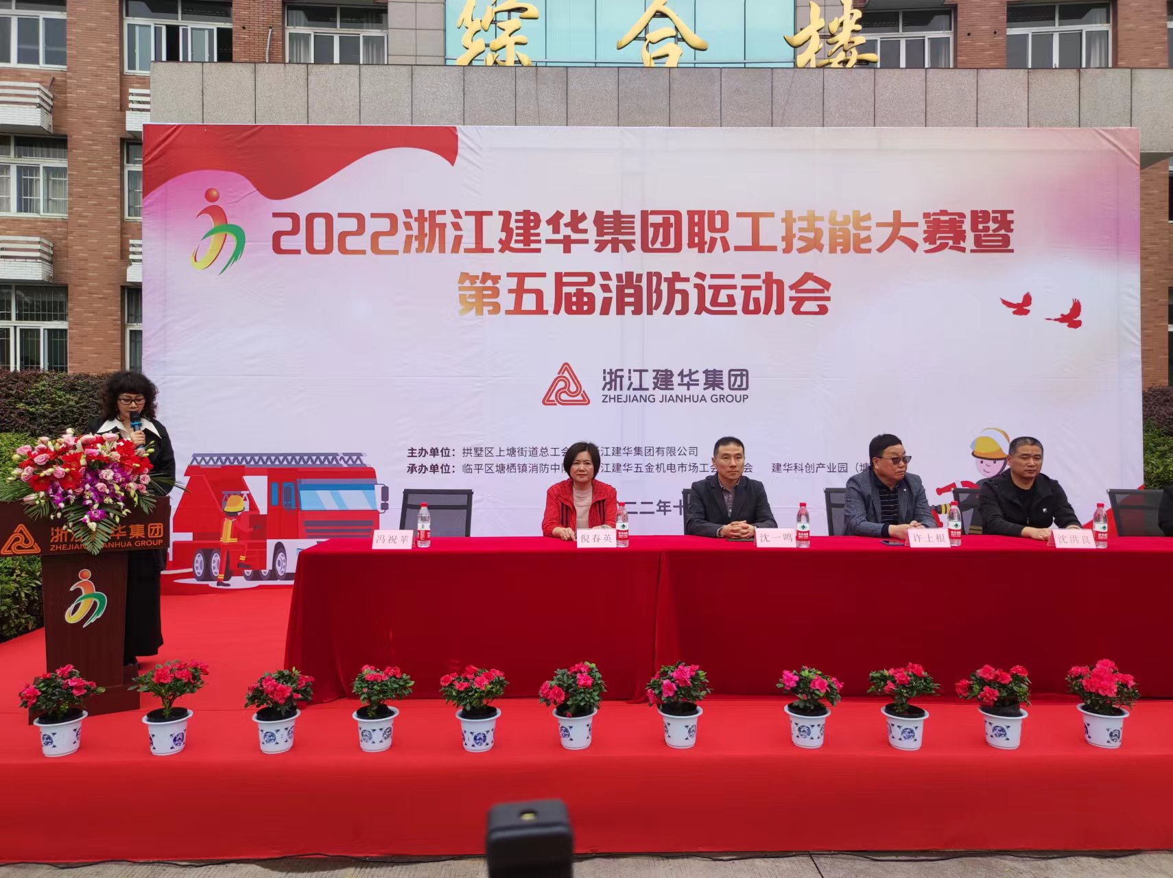 人人參與消防，共創(chuàng)平安和諧