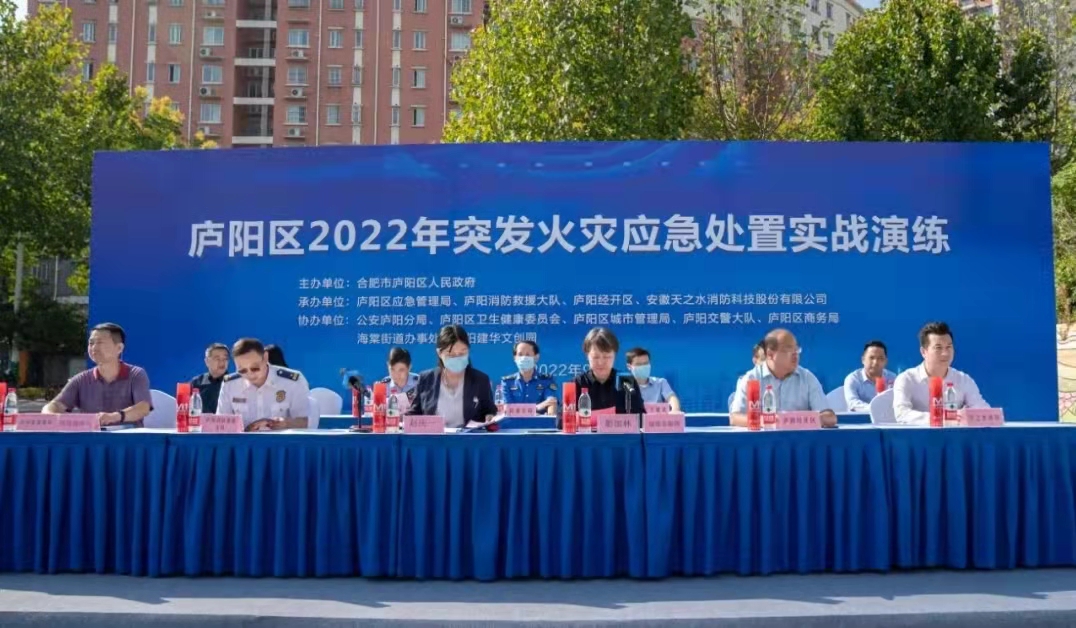 合肥市廬陽區(qū)人民政府順利開展火災應(yīng)急處置演練