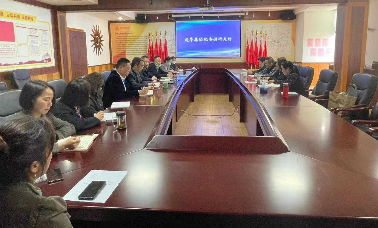建華集團(tuán)紀(jì)委開展清廉建設(shè)專項(xiàng)調(diào)研走訪活動(dòng)