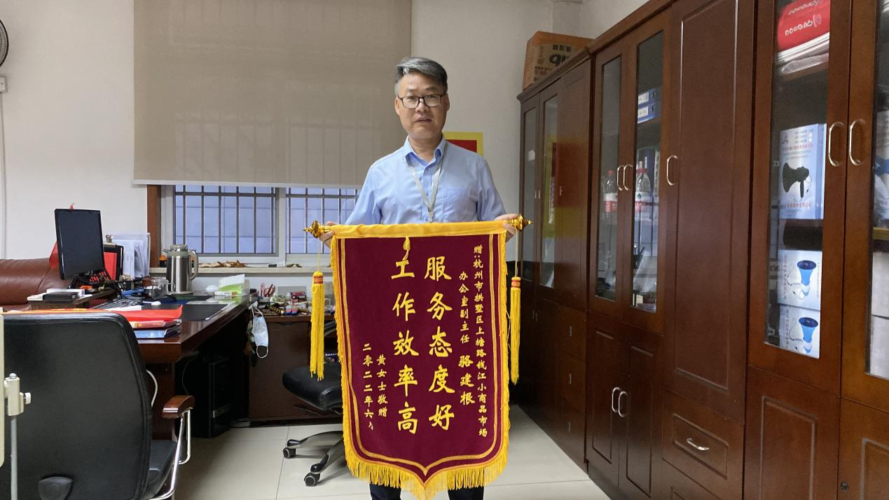 錢江商城優(yōu)質(zhì)服務(wù)獲贈(zèng)錦旗 