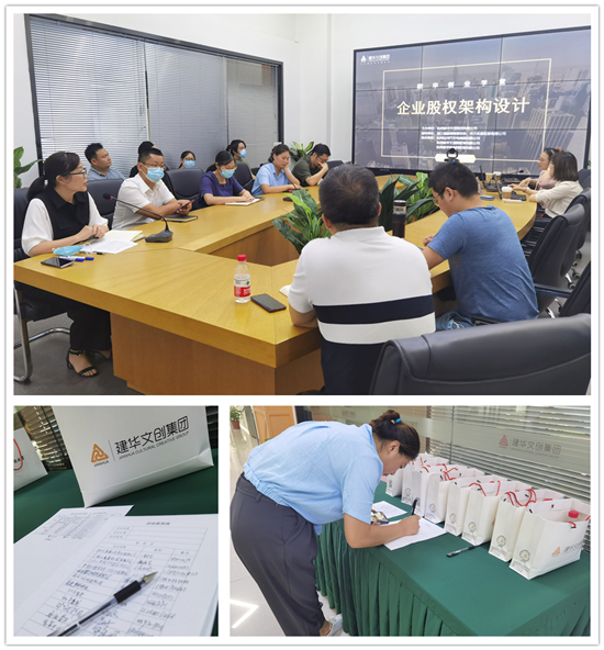 建華創(chuàng)業(yè)學堂“企業(yè)股權架構設計”培訓順利舉行