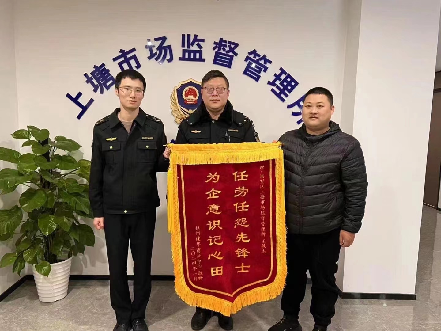 替企分憂解疑難，為企無私獻(xiàn)精誠——建華文創(chuàng)集團(tuán)向市場監(jiān)督管理所贈送錦旗