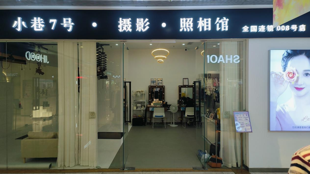 水晶城“小巷7號(hào)攝影”開業(yè)啦！