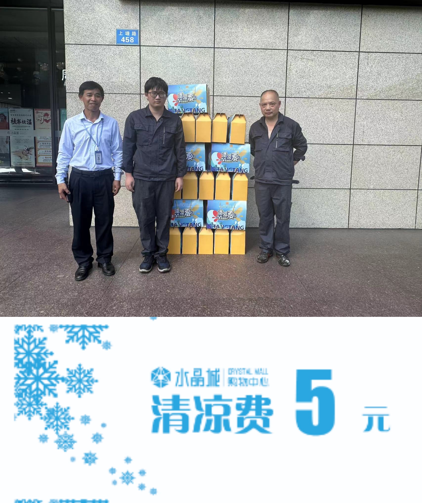 工會(huì)送清涼   防暑保安康