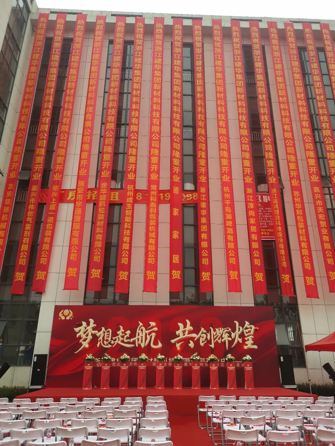 集團(tuán)新材料科技有限公司隆重舉行開(kāi)業(yè)慶典