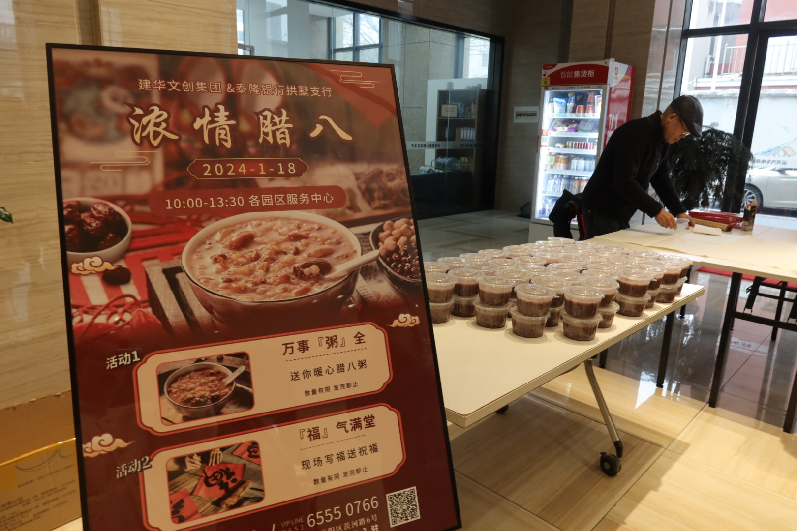 粥香迎臘八，翰墨送祝福