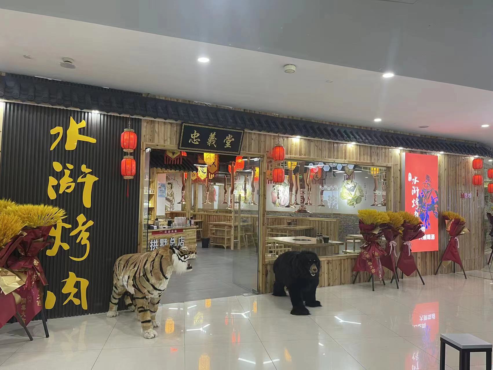 水晶城水滸烤肉店開業(yè)啦！