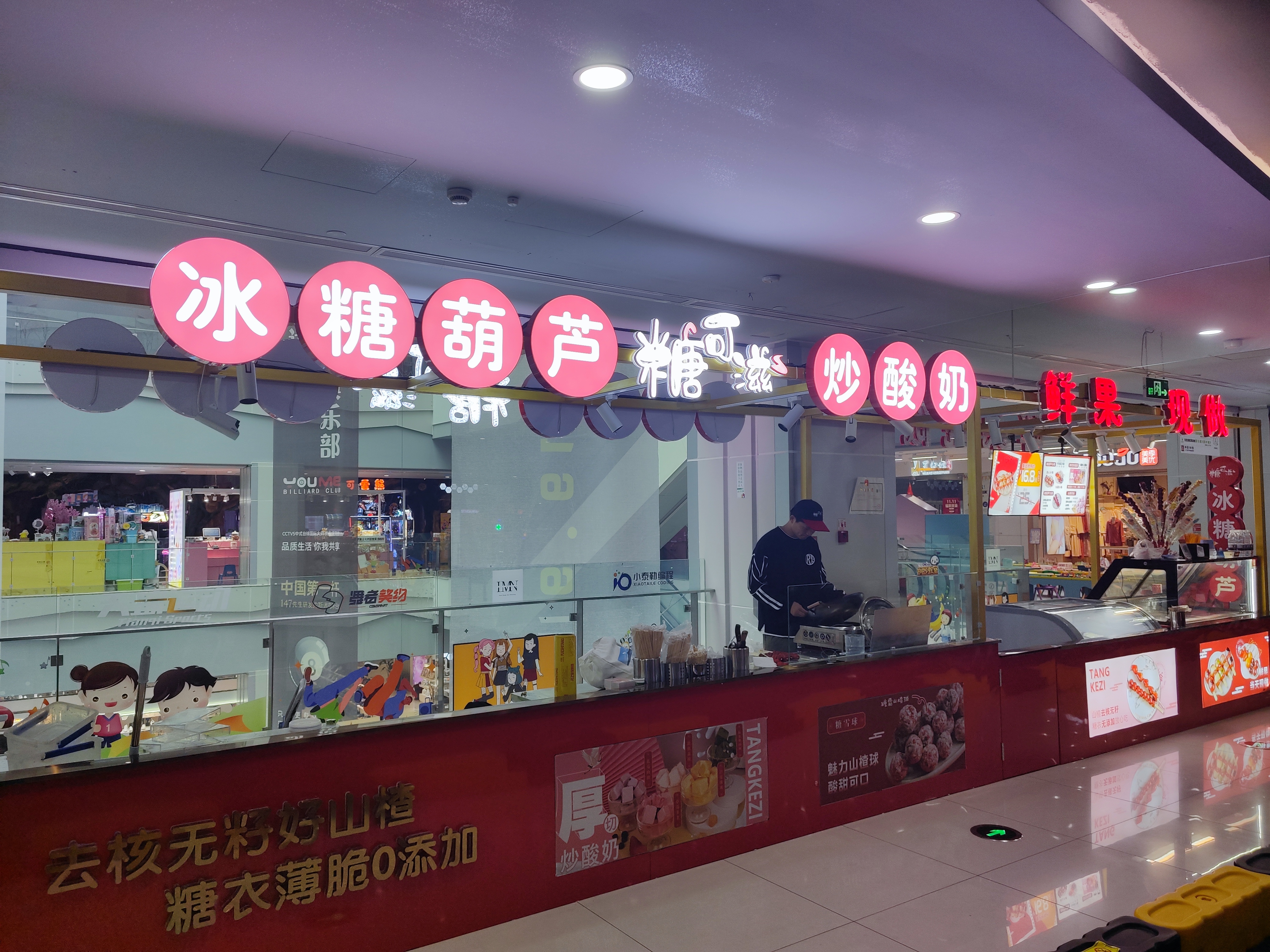 水晶城糖可滋糖葫蘆開業(yè)啦！