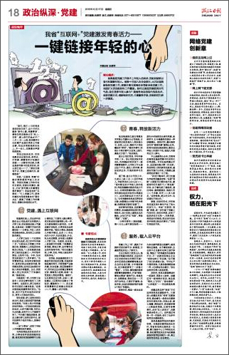 20151217我省互聯(lián)網＋黨建工作——一鍵鏈接年輕的心.jpg