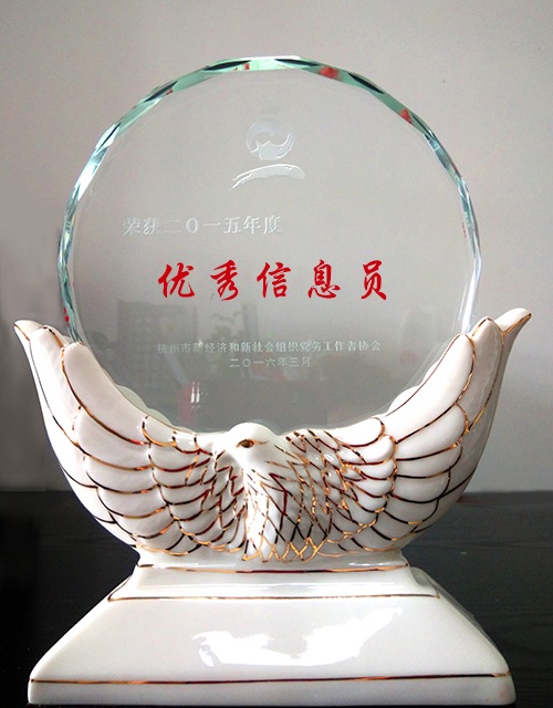 20160311杭州市兩新協(xié)會(huì)優(yōu)秀會(huì)員 (3).jpg 20160311杭州市兩新協(xié)會(huì)優(yōu)秀會(huì)員 (3).jpg