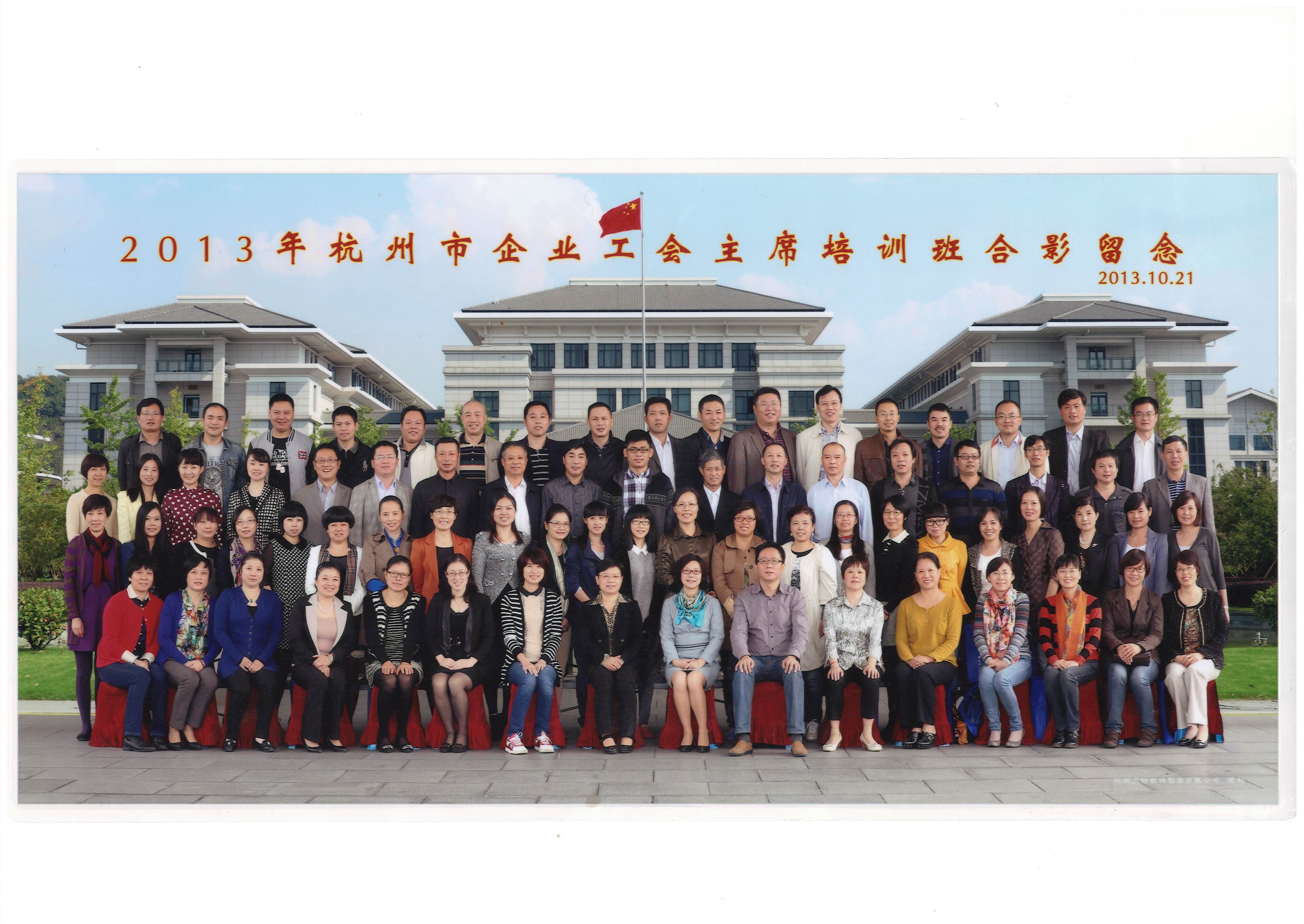 水晶城參加杭州市企業(yè)工會(huì)主席班培訓(xùn) (1).jpg 水晶城參加杭州市企業(yè)工會(huì)主席班培訓(xùn) (1).jpg